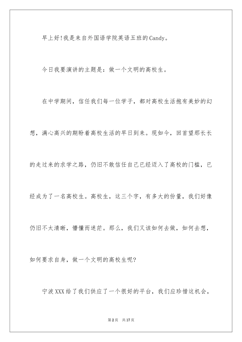 2024争做文明大学生演讲稿_2_第2页