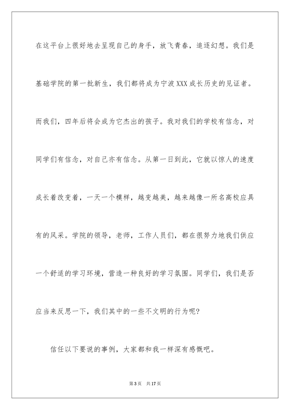 2024争做文明大学生演讲稿_2_第3页