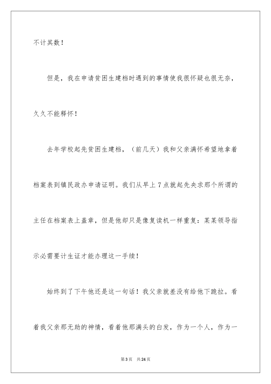 2024农村家庭贫困证明_2_第3页