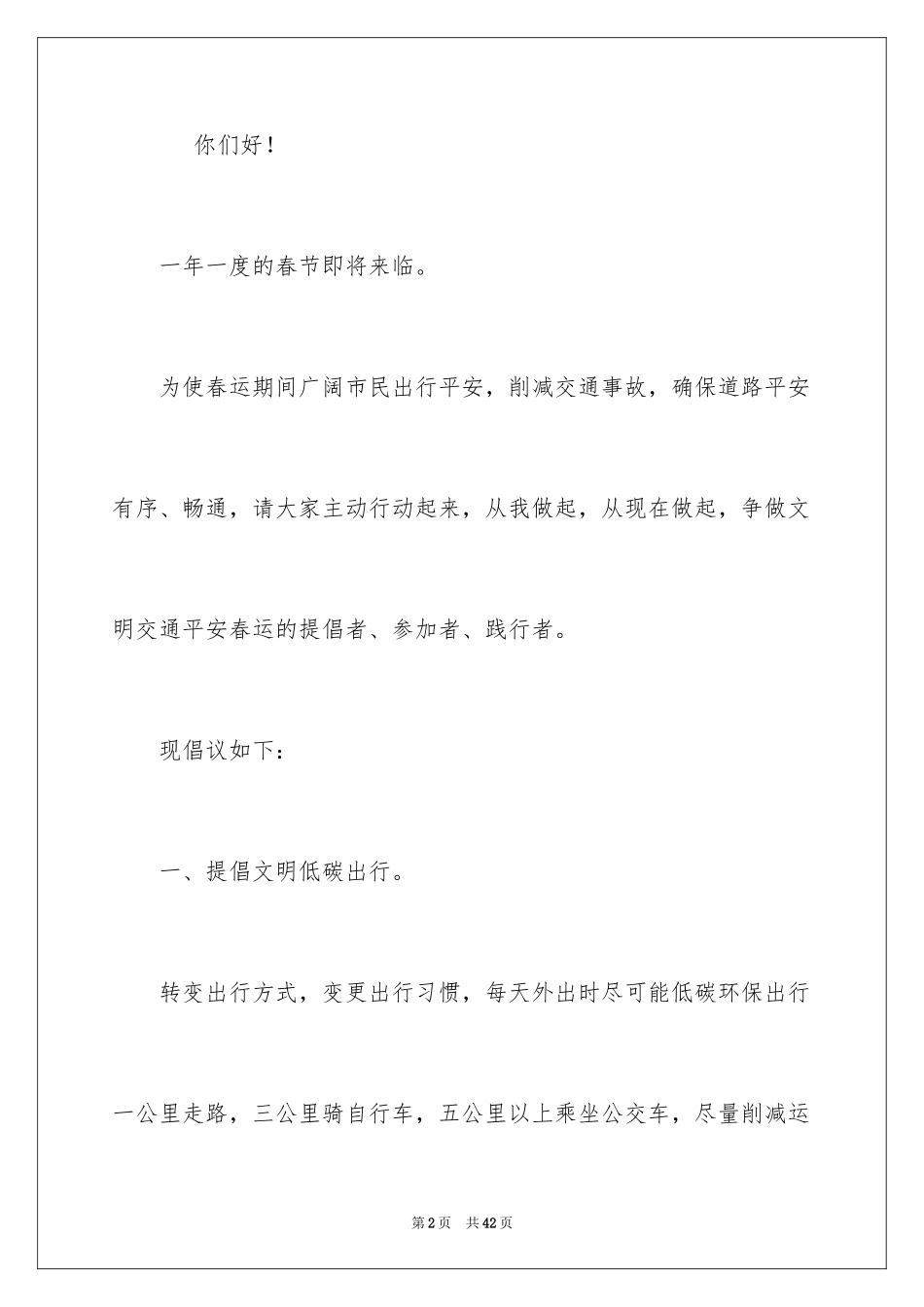 2024交通安全倡议书_115_第2页