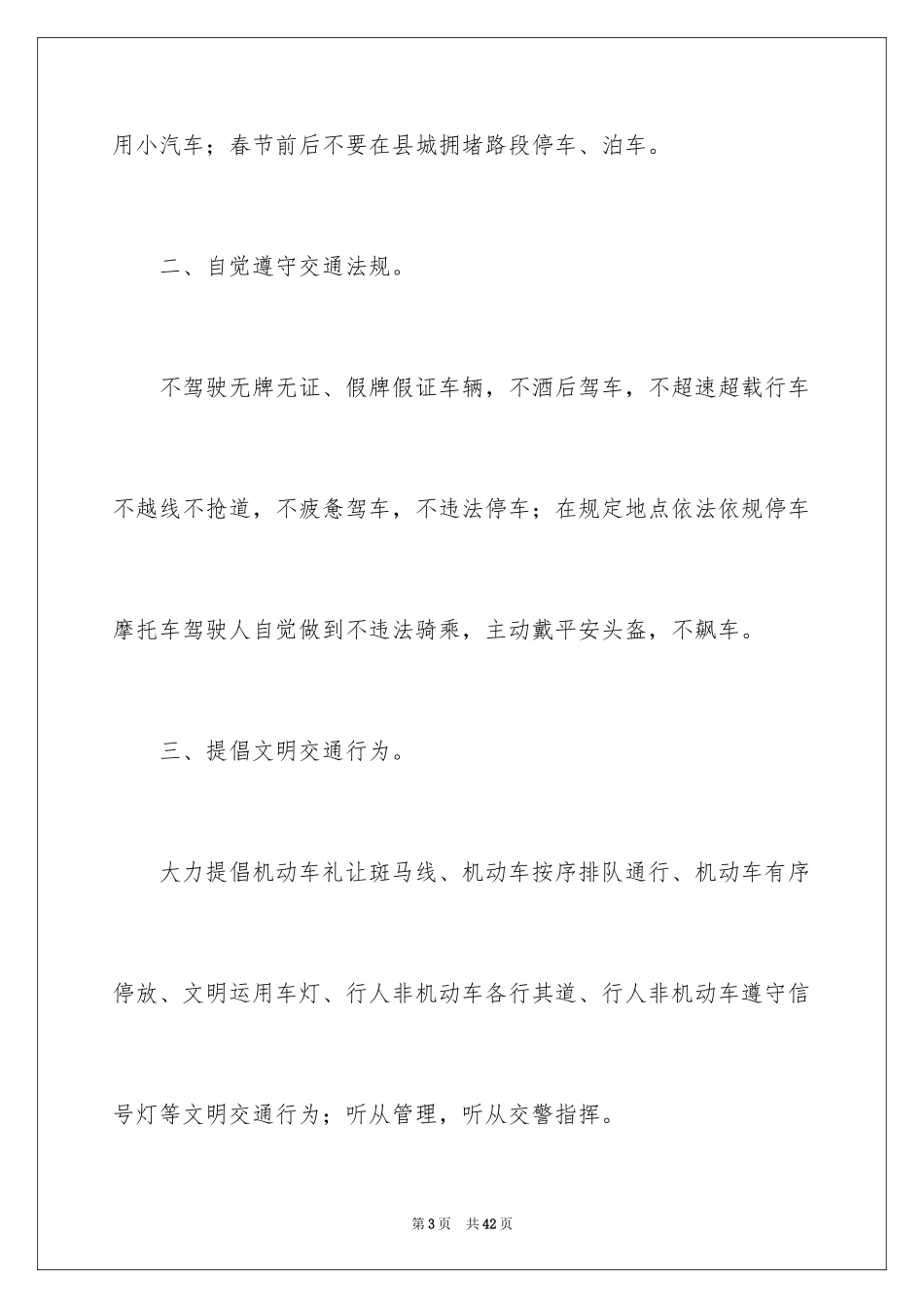 2024交通安全倡议书_115_第3页