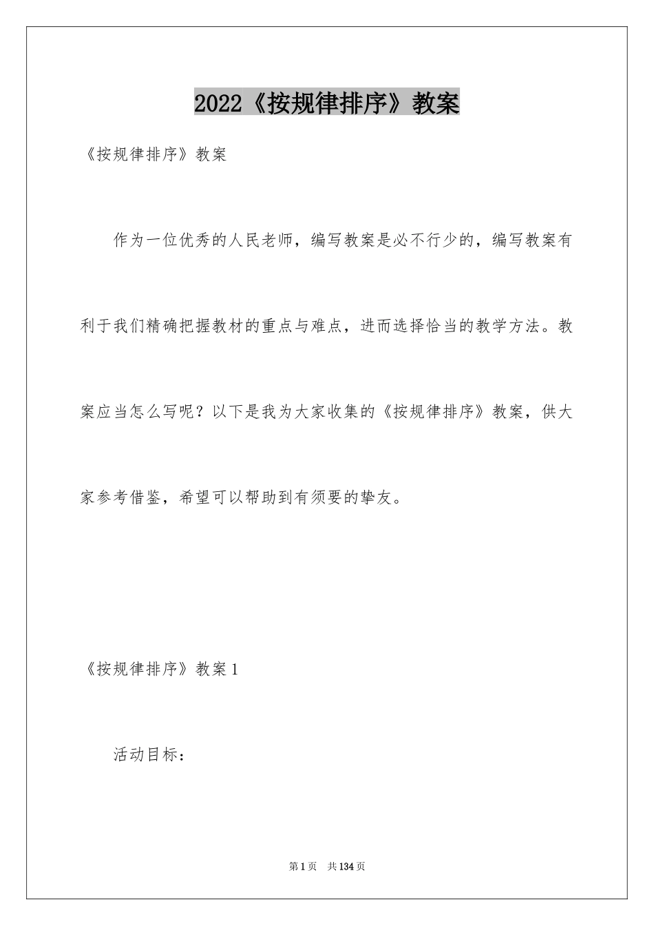 2024《按规律排序》教案_2_第1页