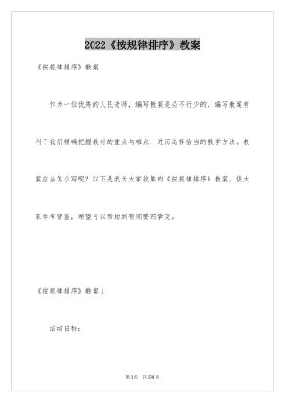 2024《按规律排序》教案_2