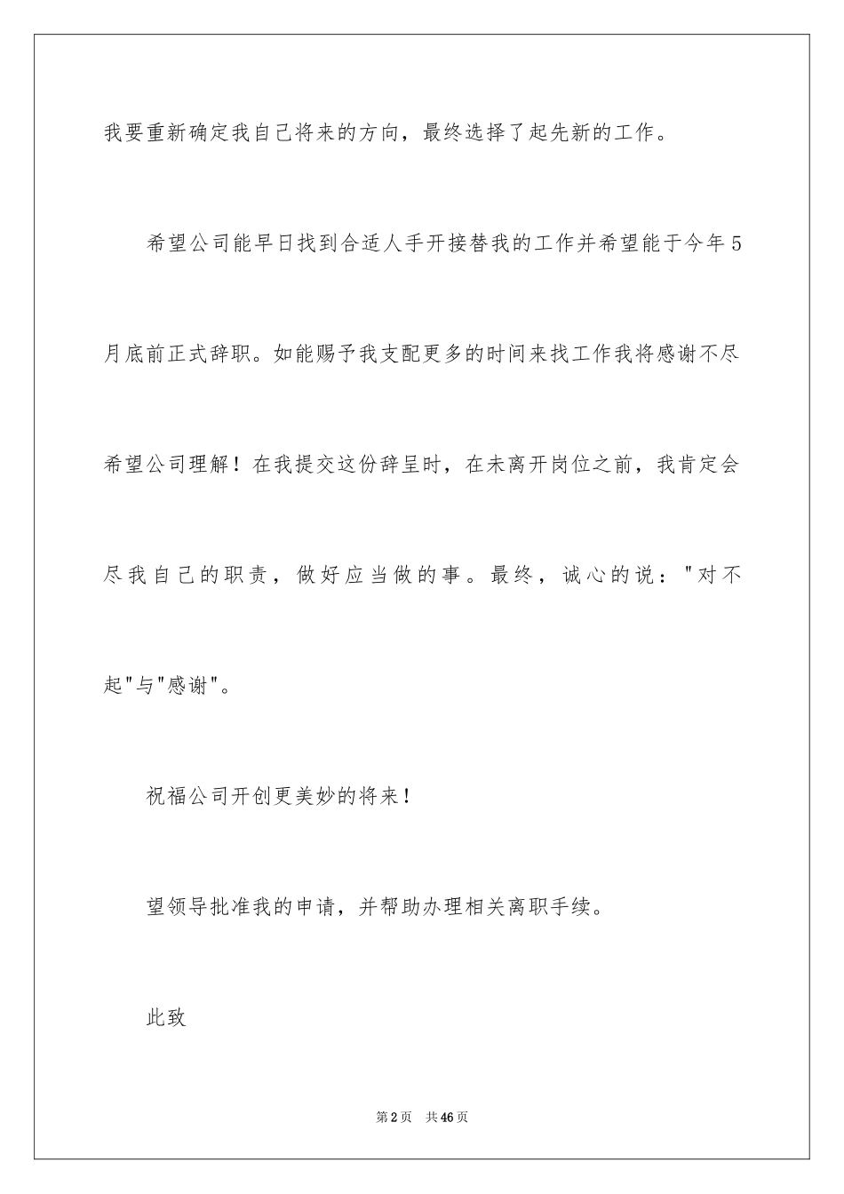 2024企业员工辞职信_3_第2页