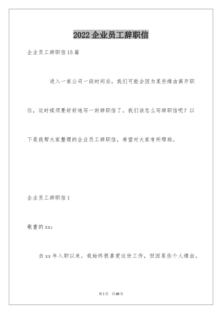 2024企业员工辞职信_3