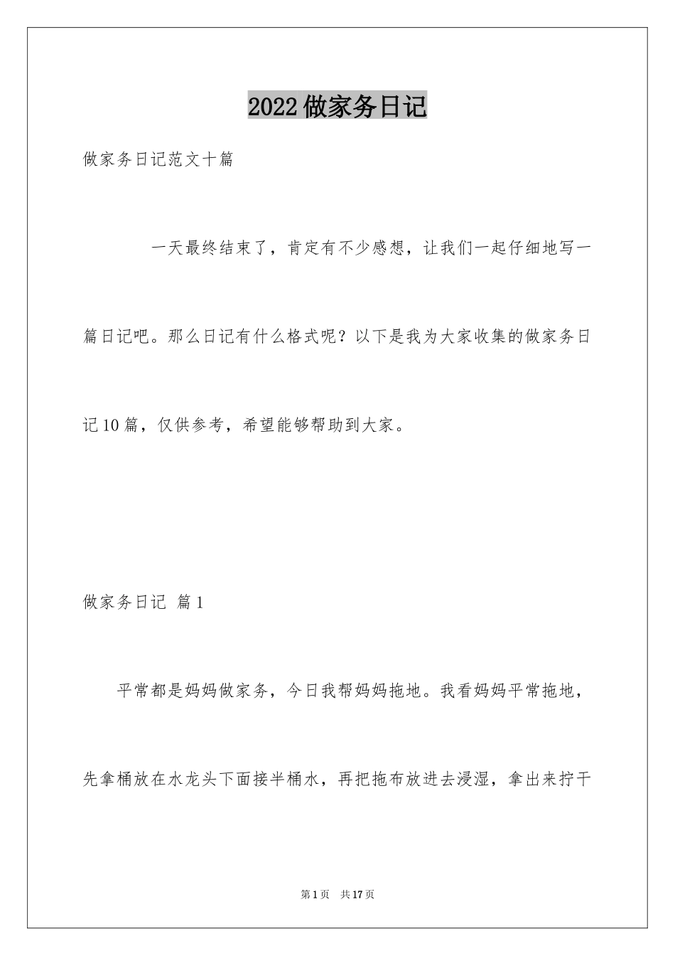 2024做家务日记_54_第1页