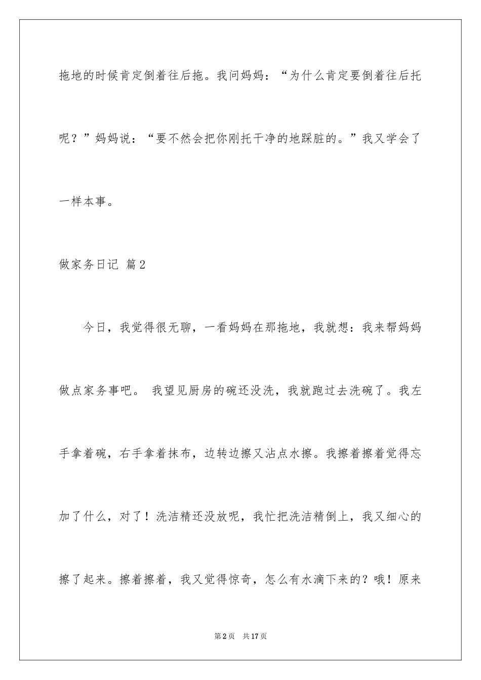 2024做家务日记_54_第2页