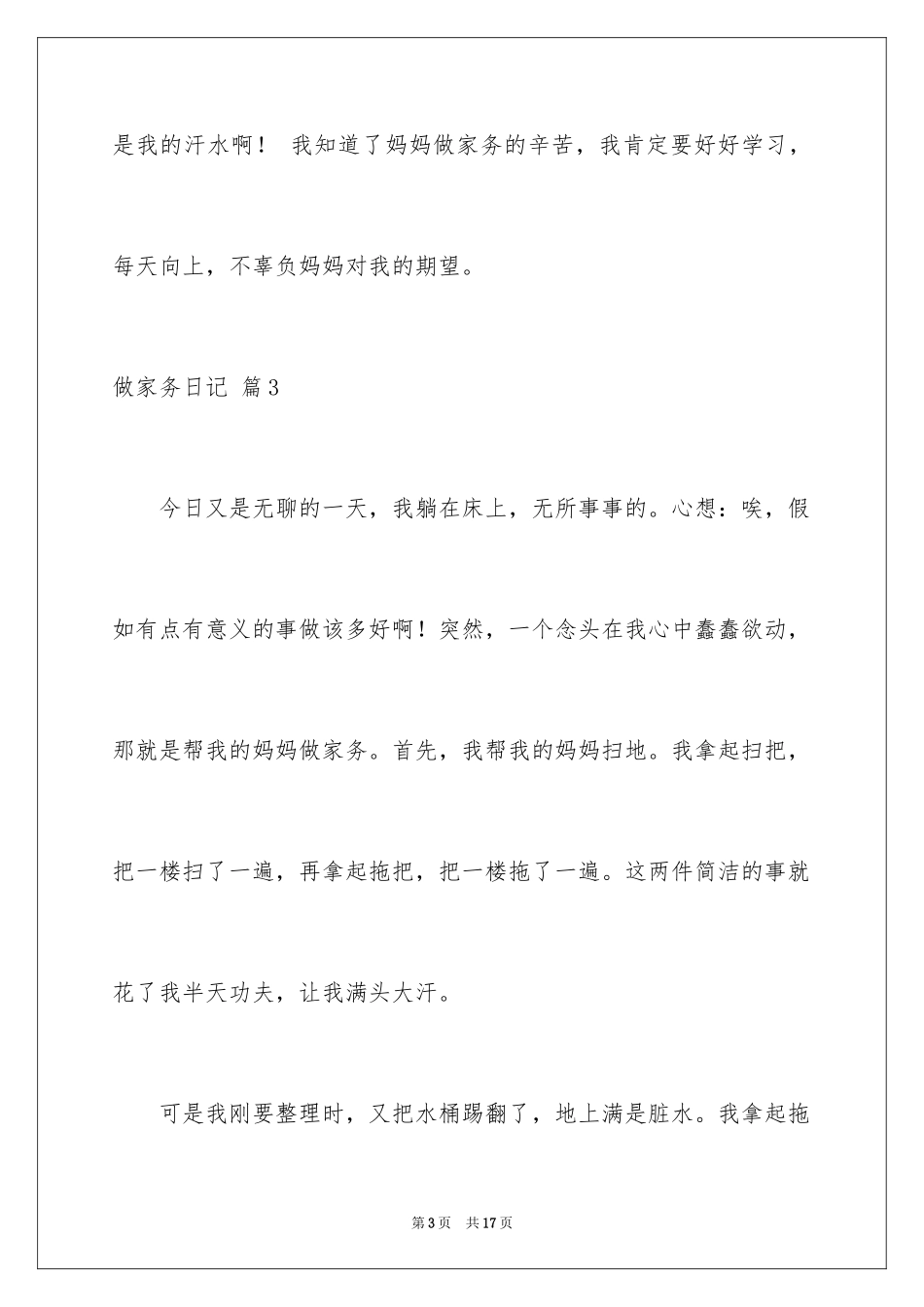 2024做家务日记_54_第3页