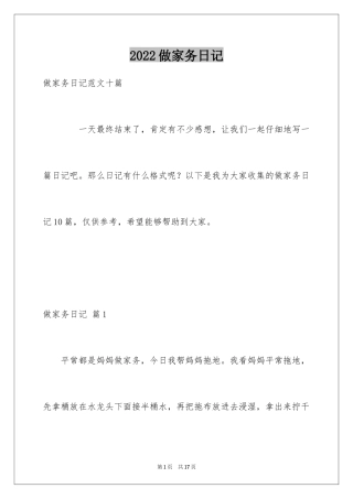 2024做家务日记_54