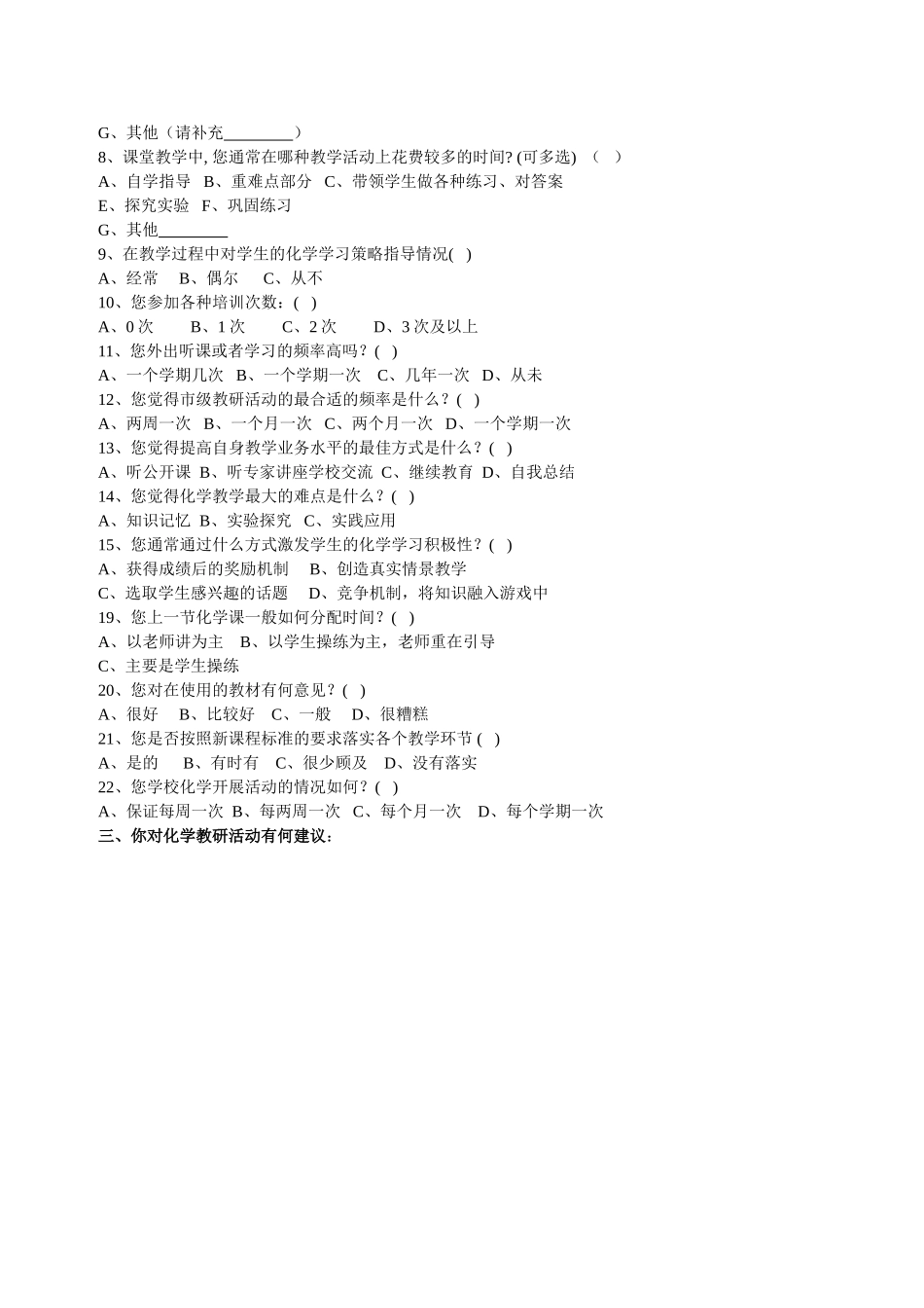 教师问卷调查张素敏_第2页