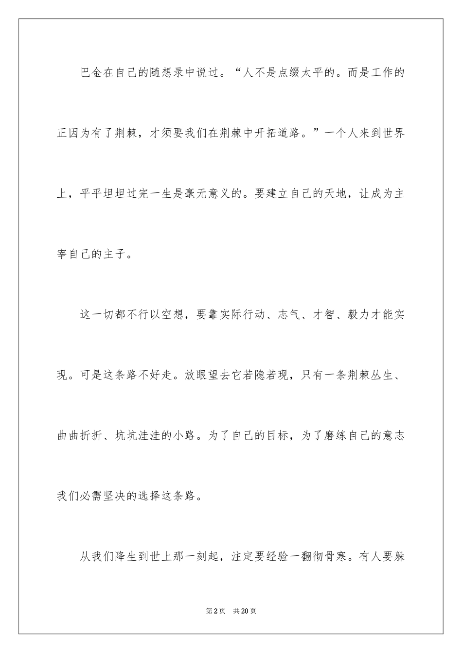 2024初中生青春励志演讲稿_69_第2页