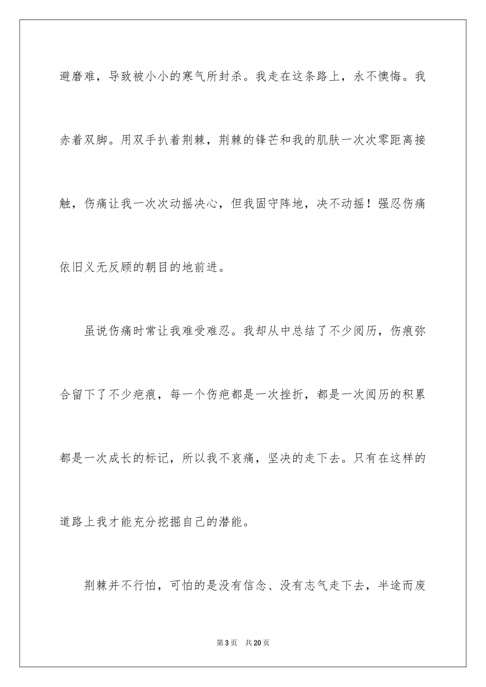 2024初中生青春励志演讲稿_69_第3页