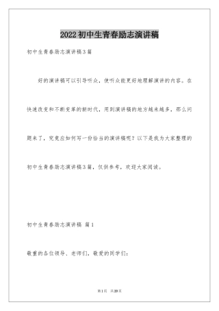 2024初中生青春励志演讲稿_69