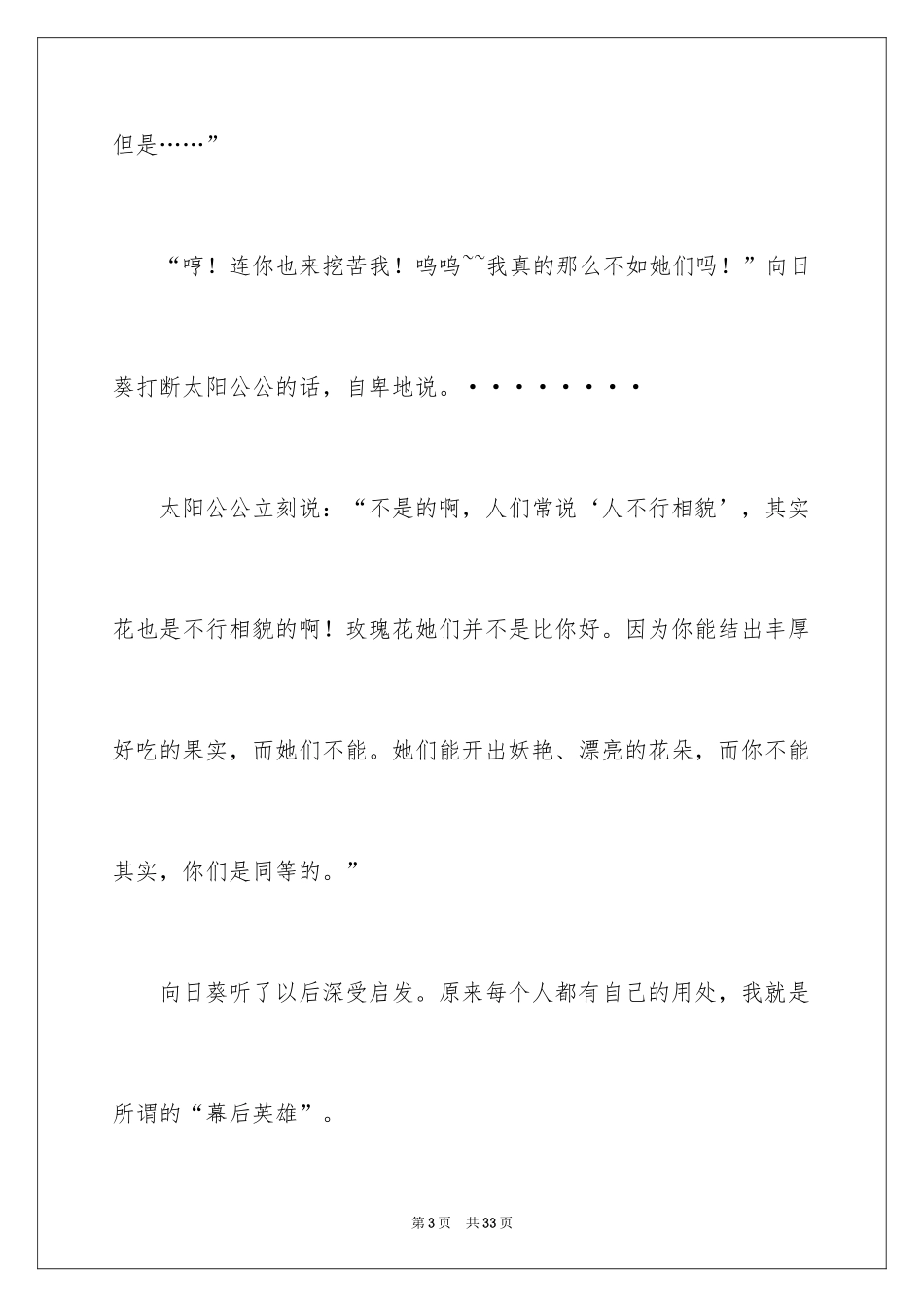 2024向日葵小学作文_第3页