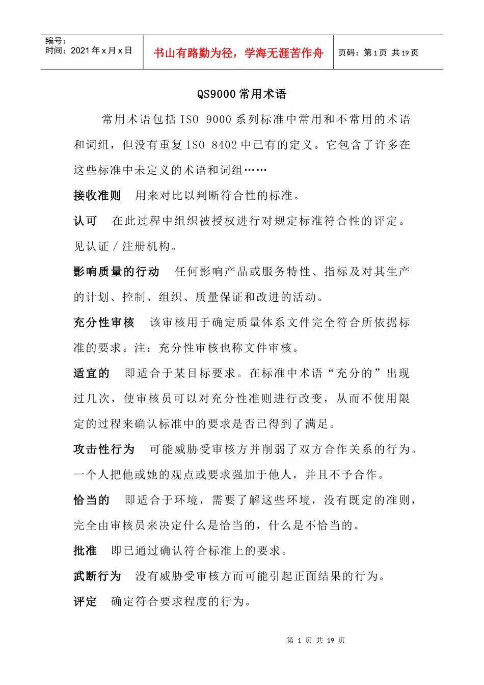 QS9000术语_第1页