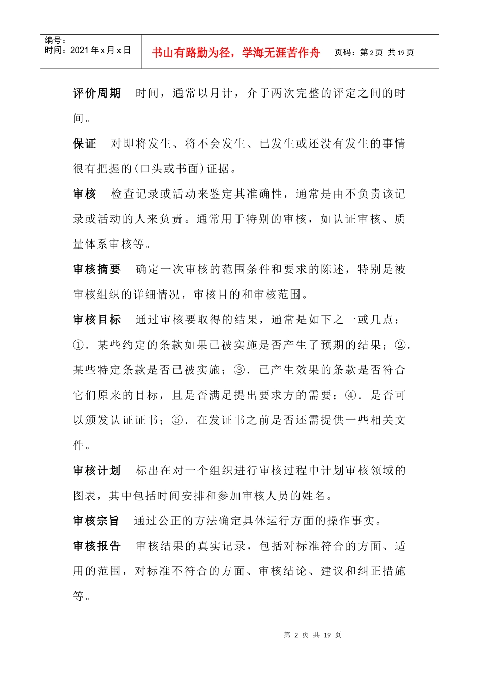 QS9000术语_第2页