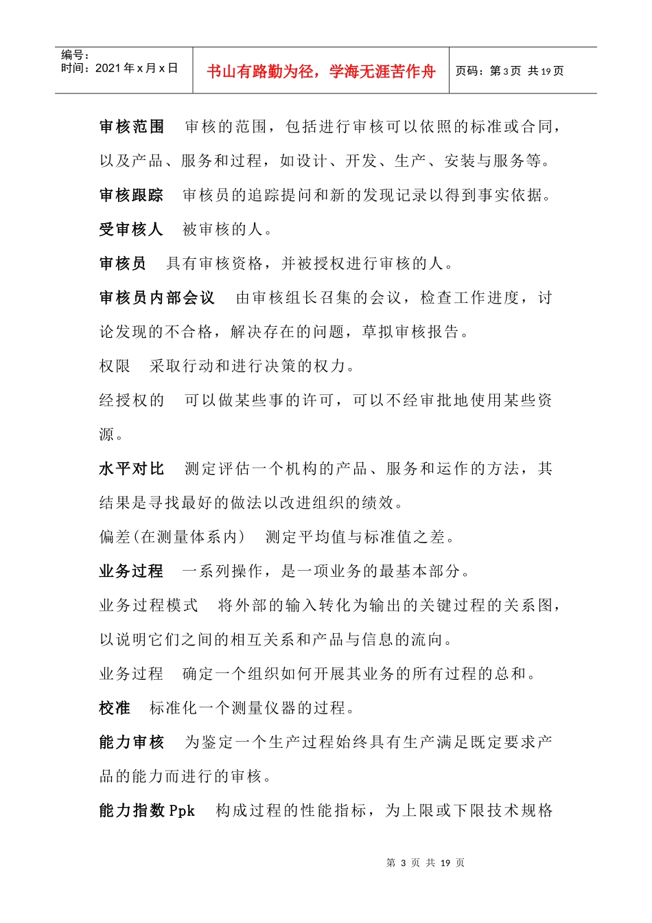 QS9000术语_第3页