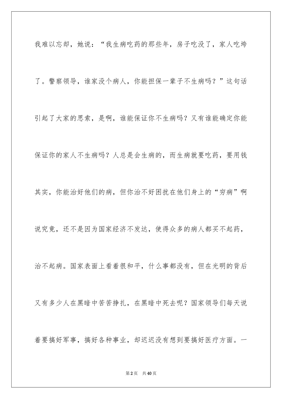 2024《我不是药神》观后感_12_第2页