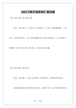 2024《我不是药神》观后感_12