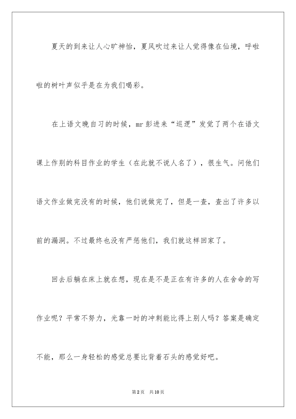 2024《认真》作文400字_第2页