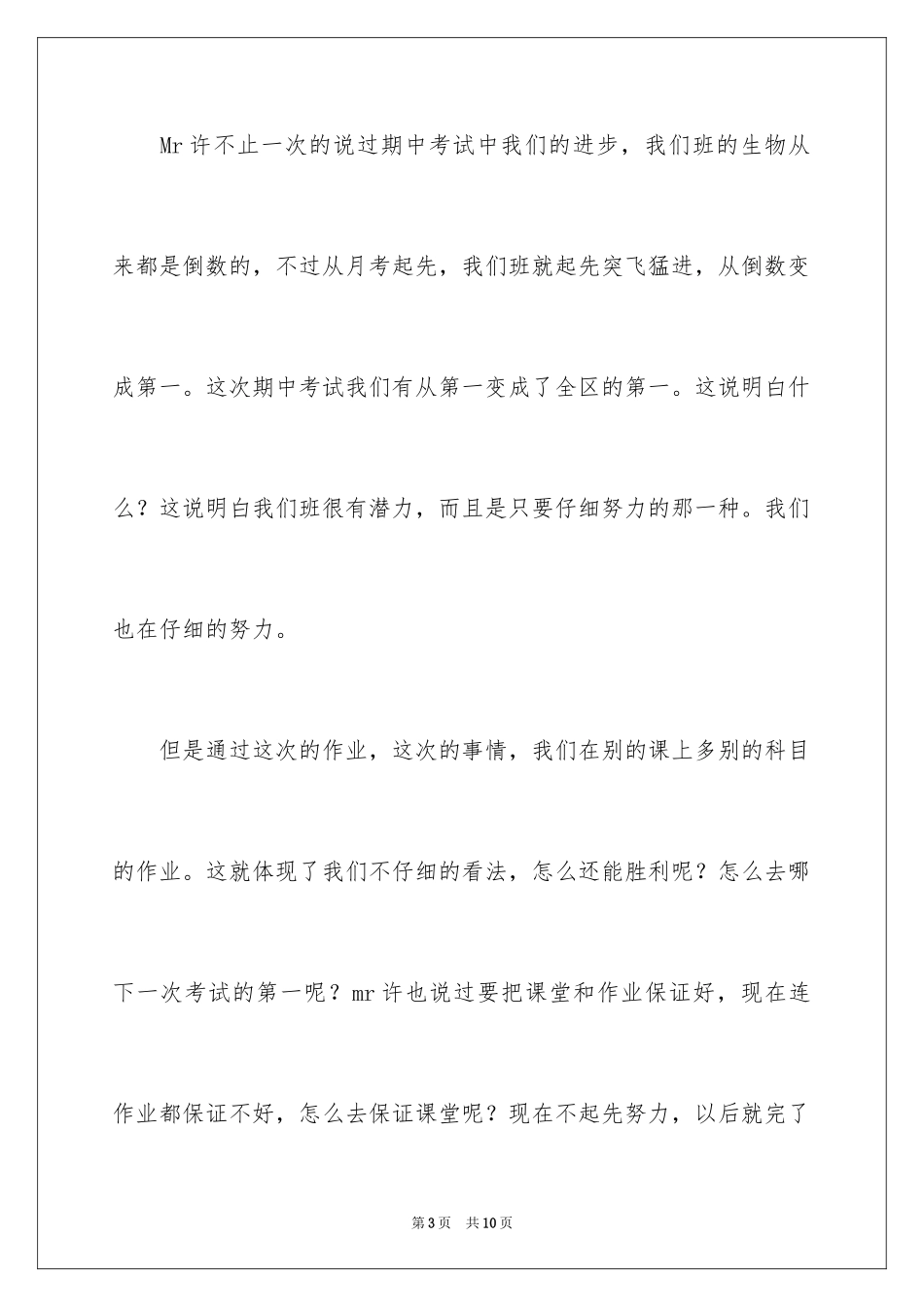 2024《认真》作文400字_第3页