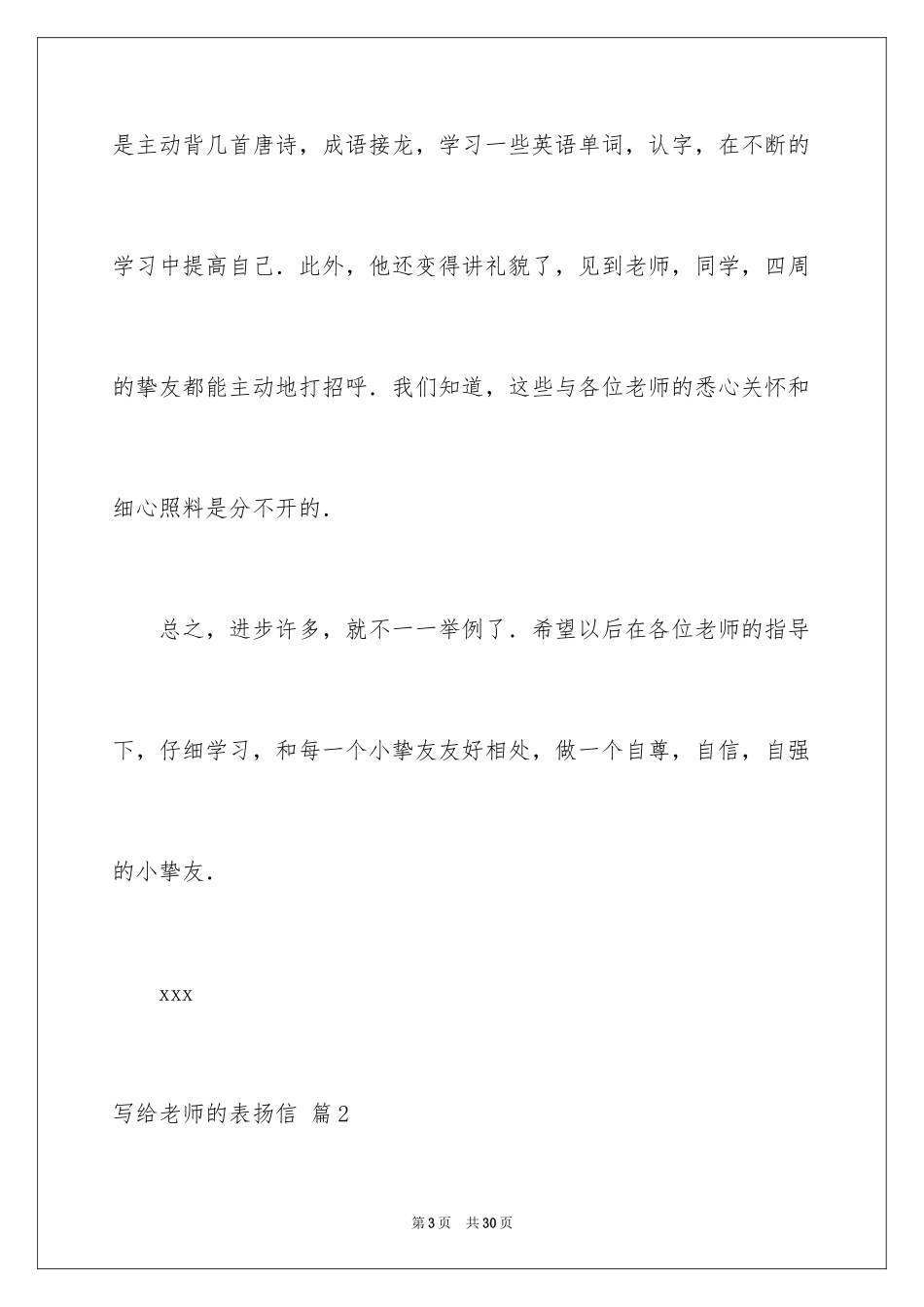 2024写给老师的表扬信_23_第3页