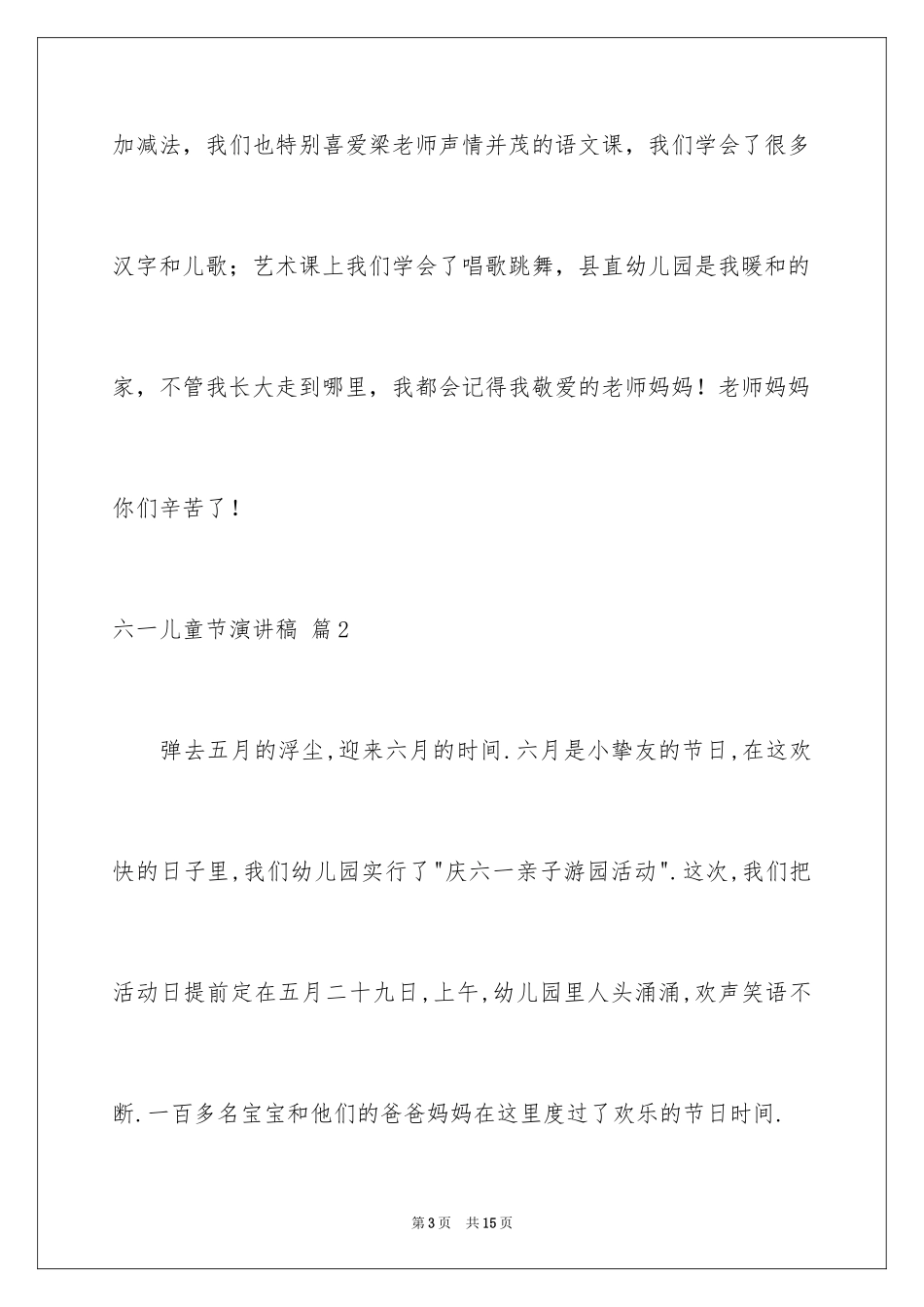 2024六一儿童节演讲稿_188_第3页