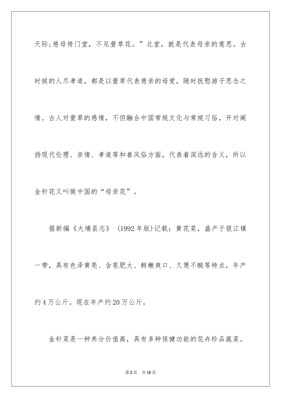 2024优秀写物作文_8_第2页