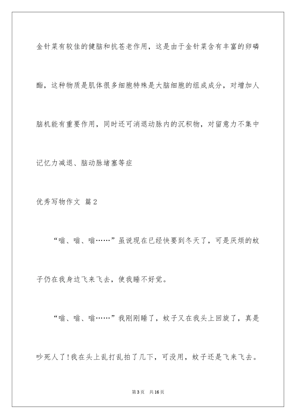 2024优秀写物作文_8_第3页