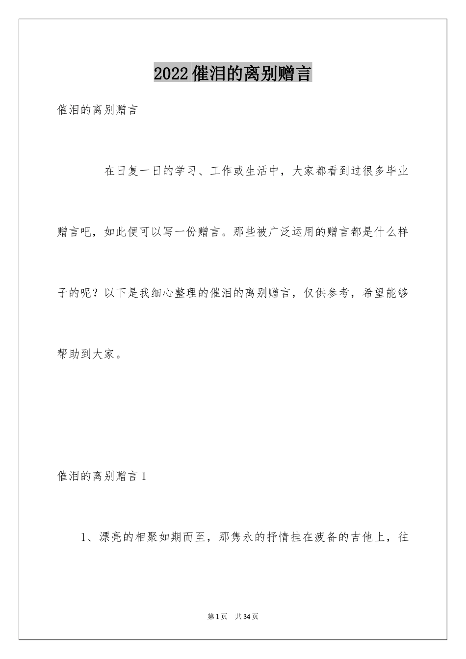 2024催泪的离别赠言_2_第1页