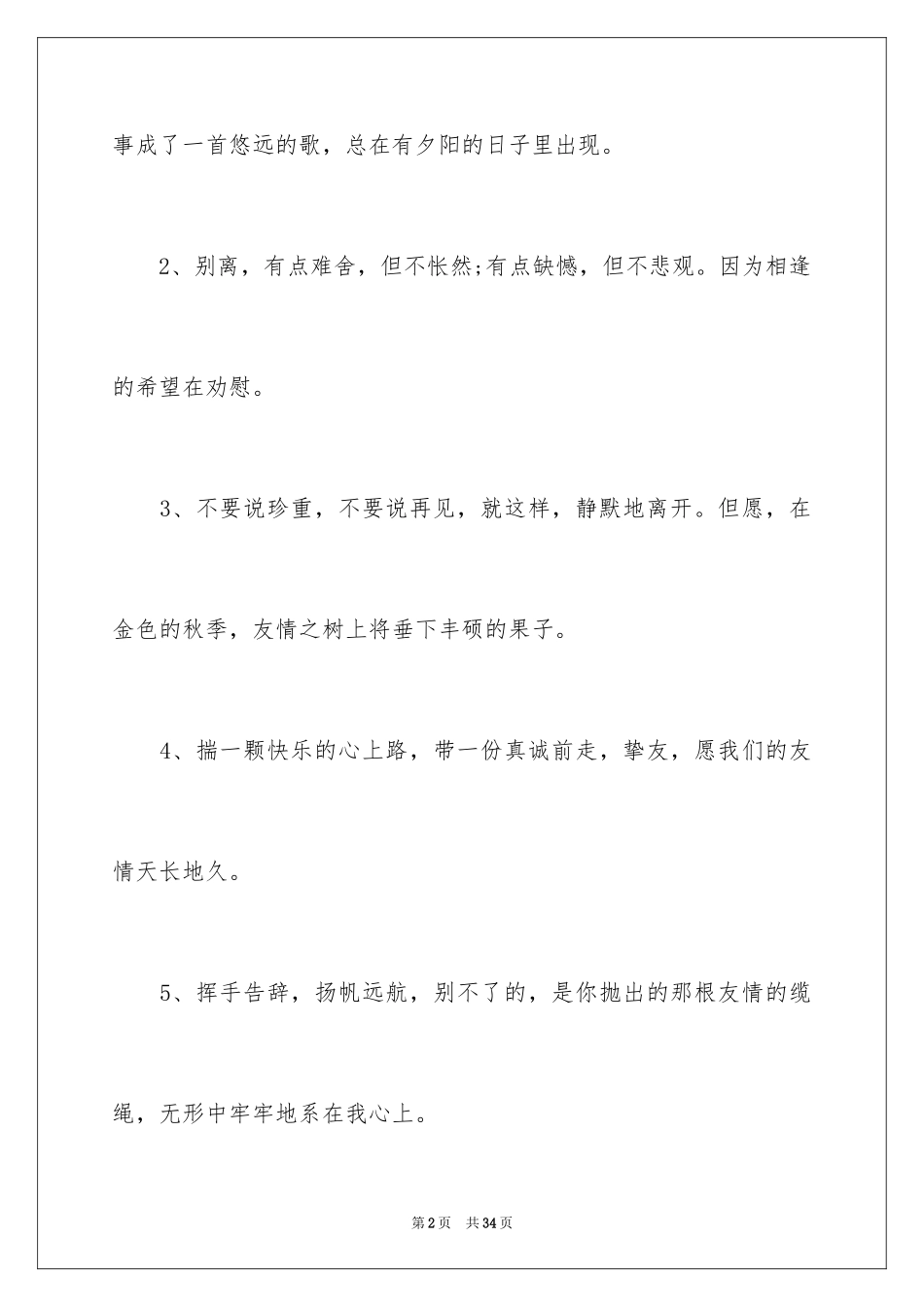 2024催泪的离别赠言_2_第2页