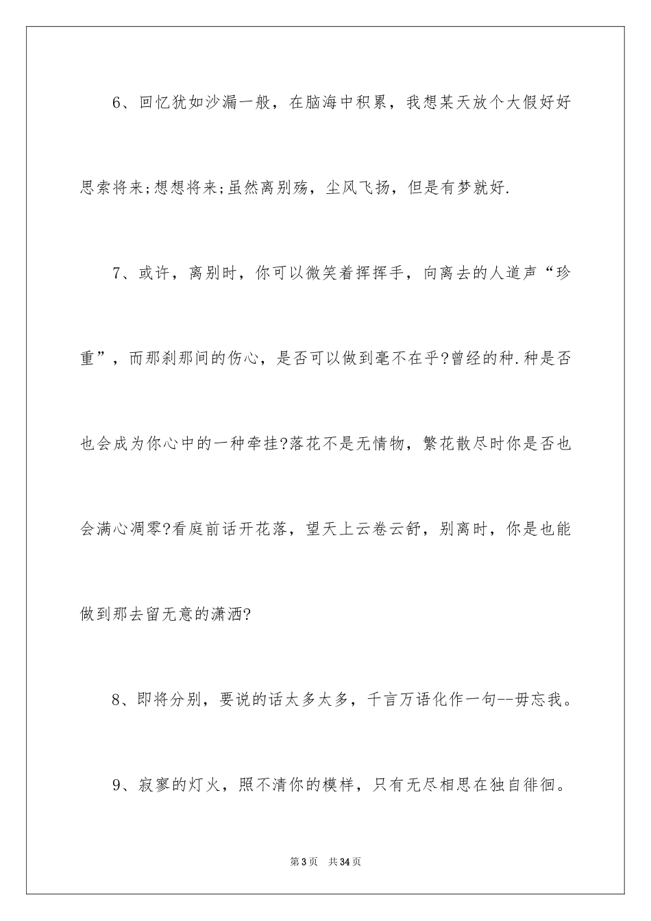 2024催泪的离别赠言_2_第3页