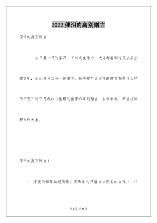 2024催泪的离别赠言_2