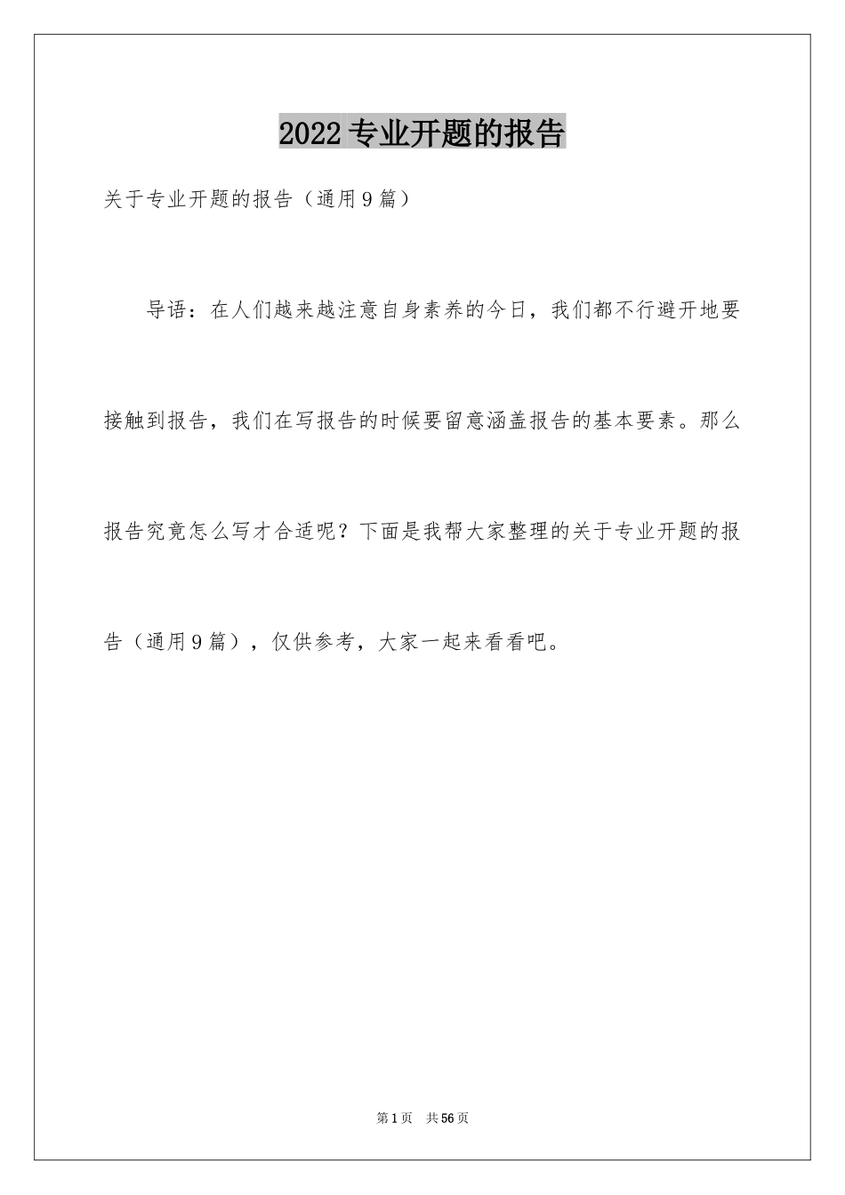 2024专业开题的报告_第1页