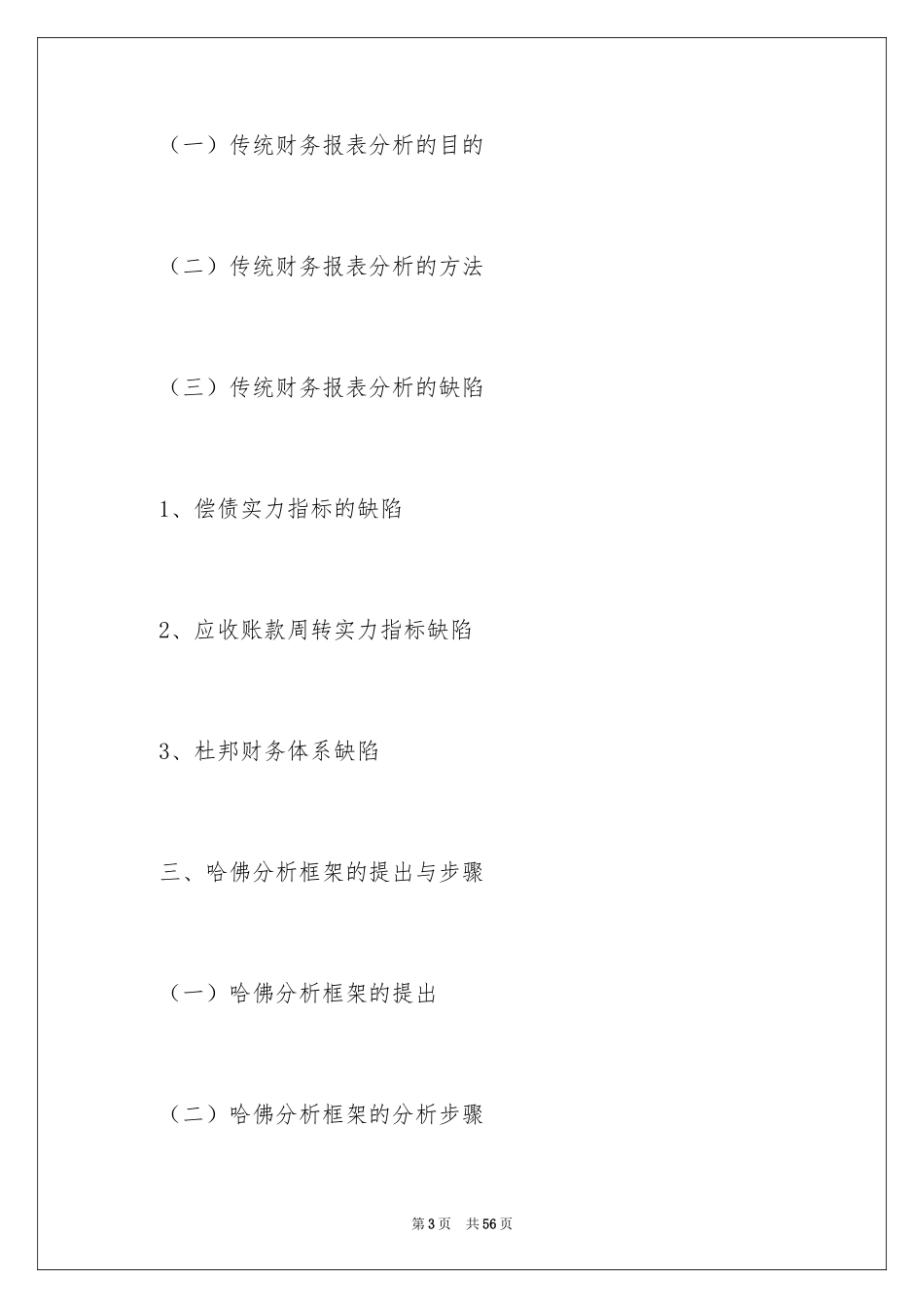 2024专业开题的报告_第3页