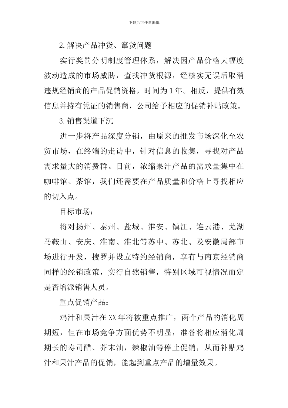 2024业务员销售个人工作计划范文_第2页