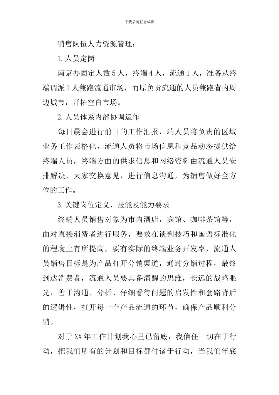 2024业务员销售个人工作计划范文_第3页