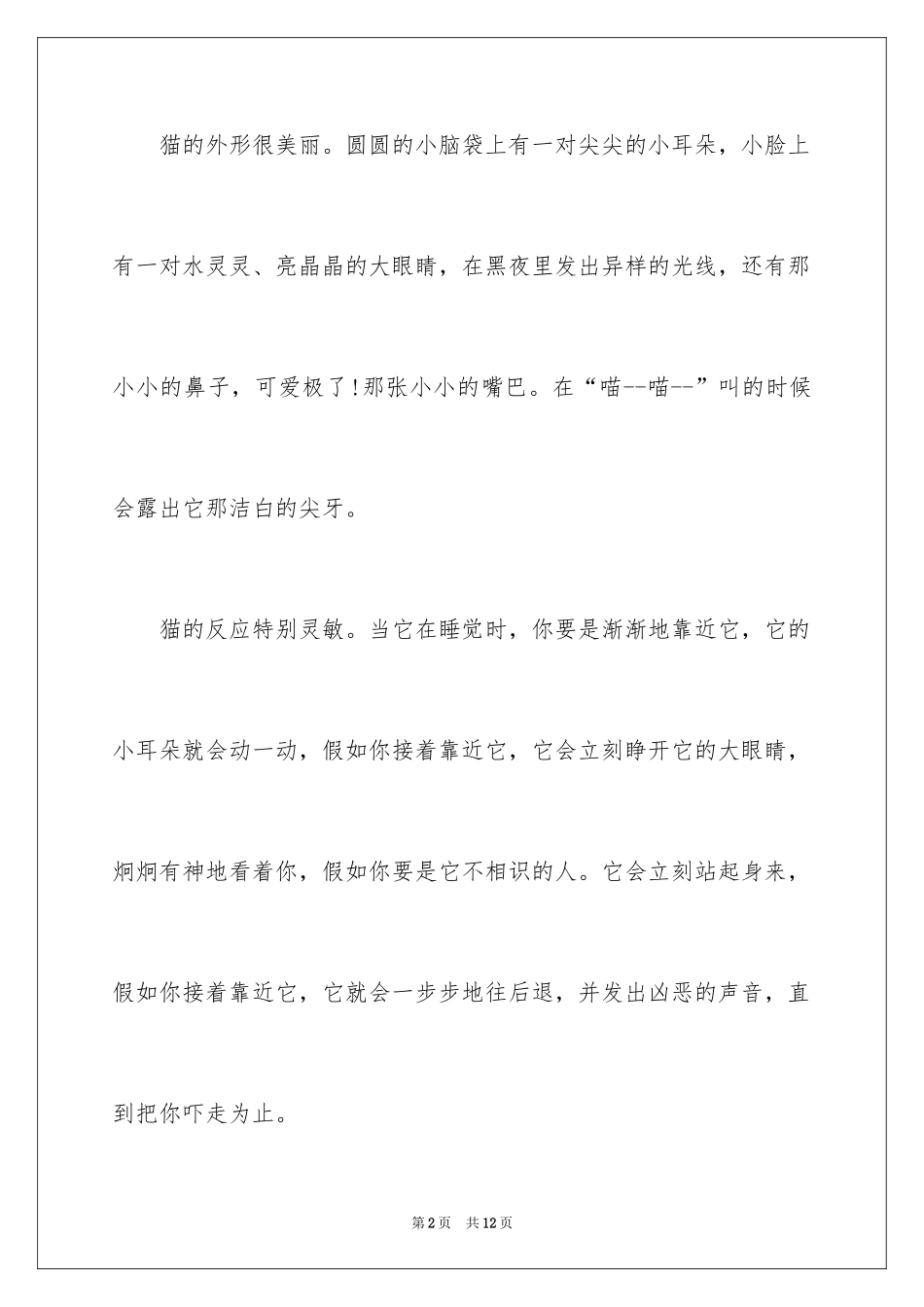 2024写说明文的作文_71_第2页