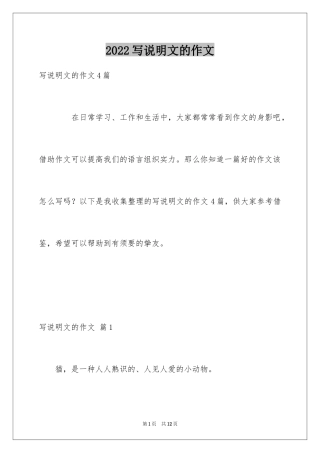 2024写说明文的作文_71