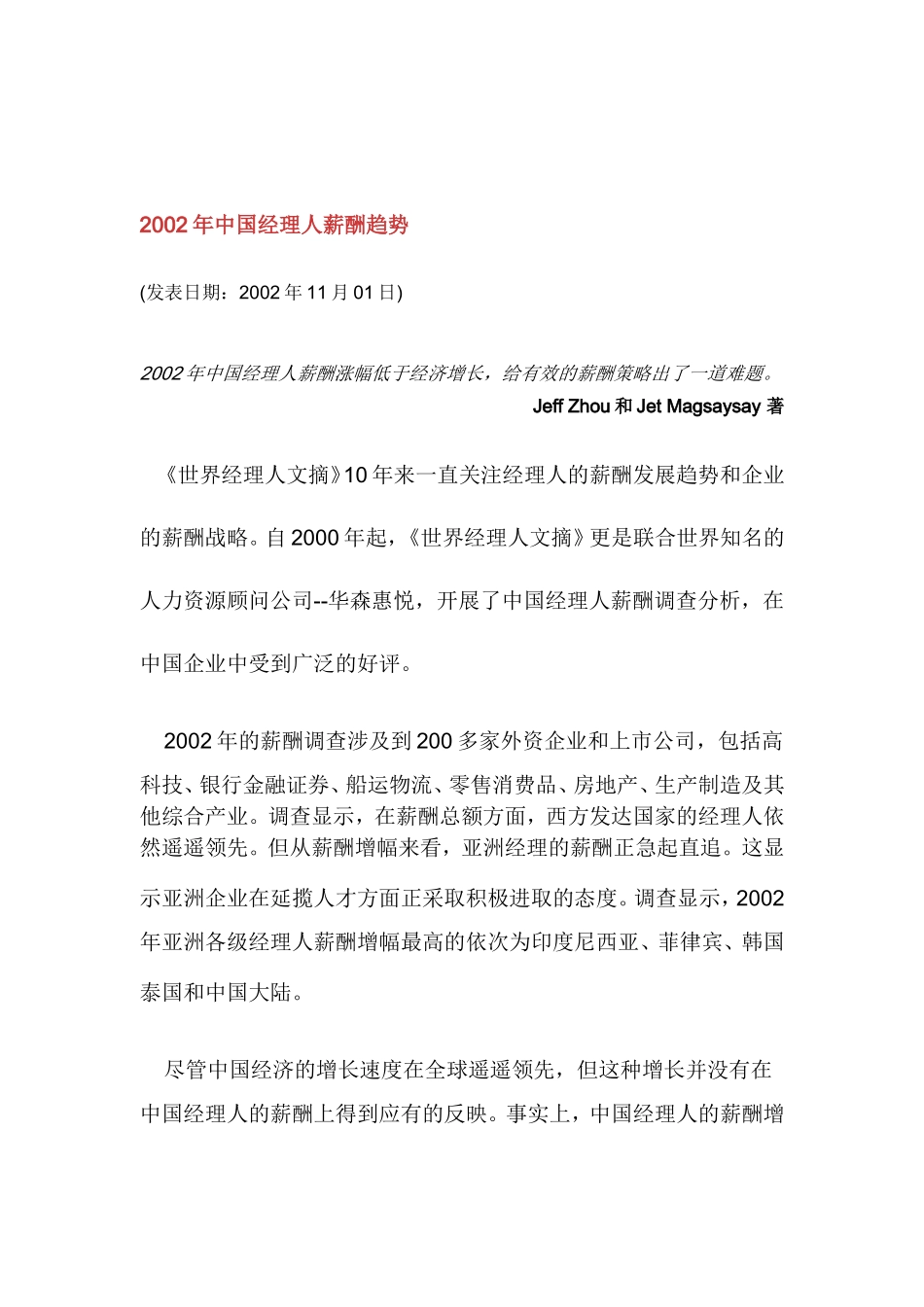 我国经理人薪酬趋势_第1页