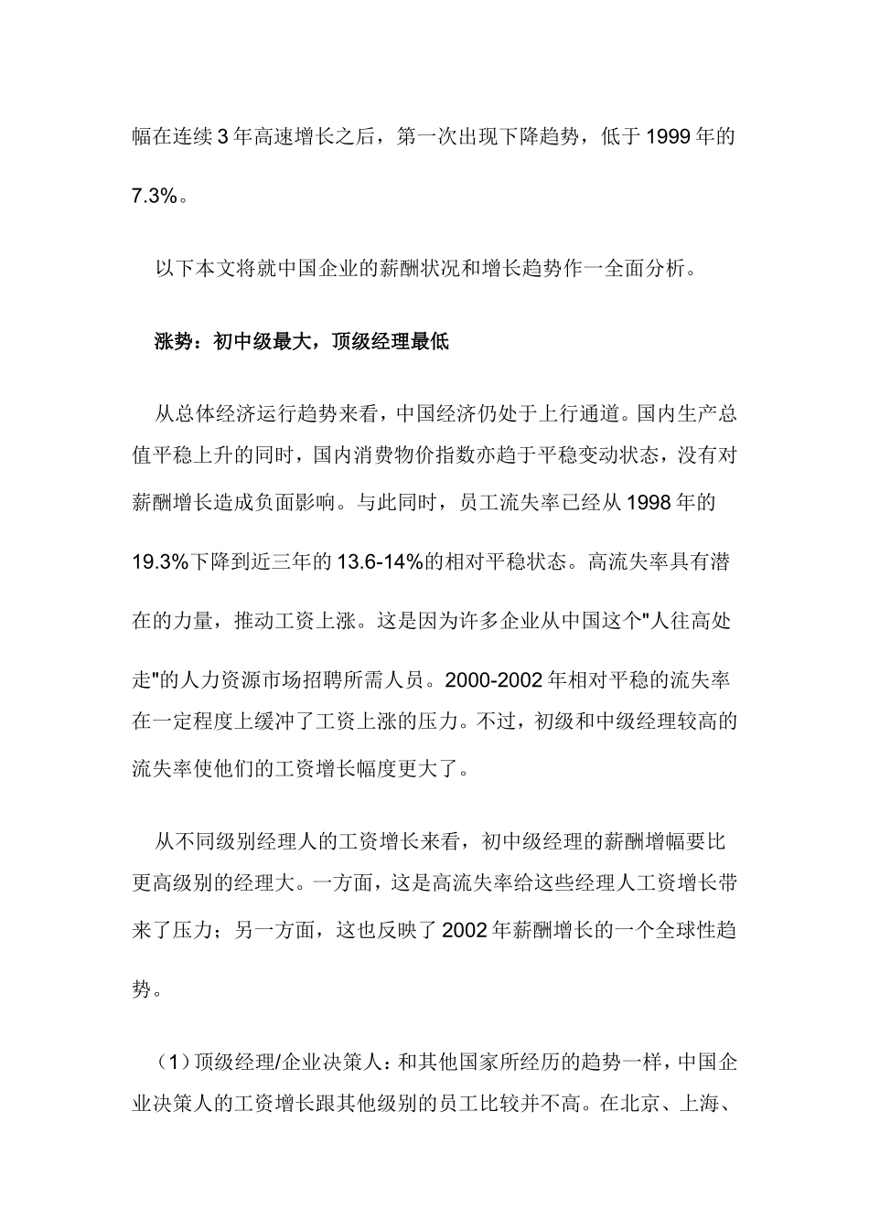 我国经理人薪酬趋势_第2页