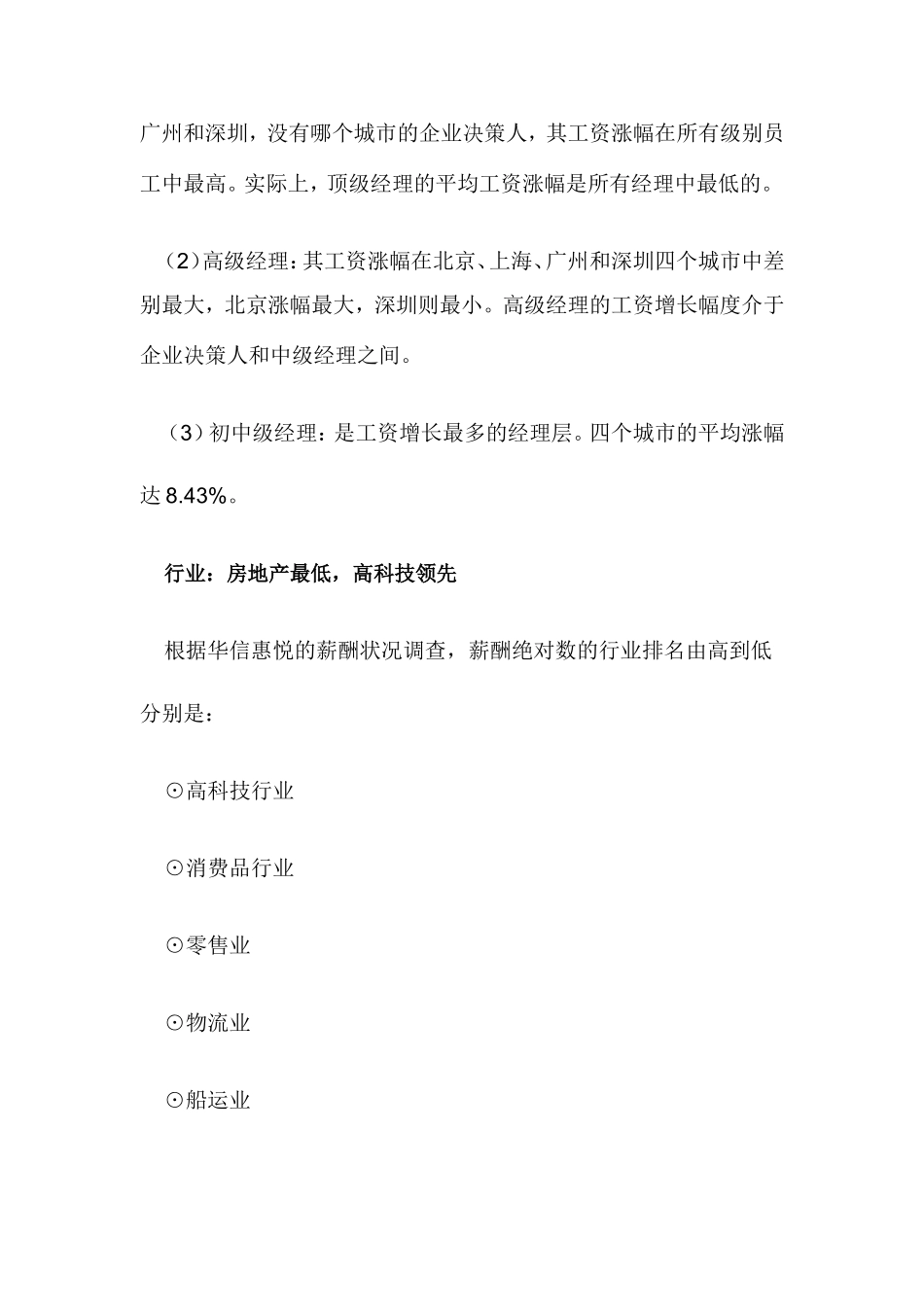 我国经理人薪酬趋势_第3页