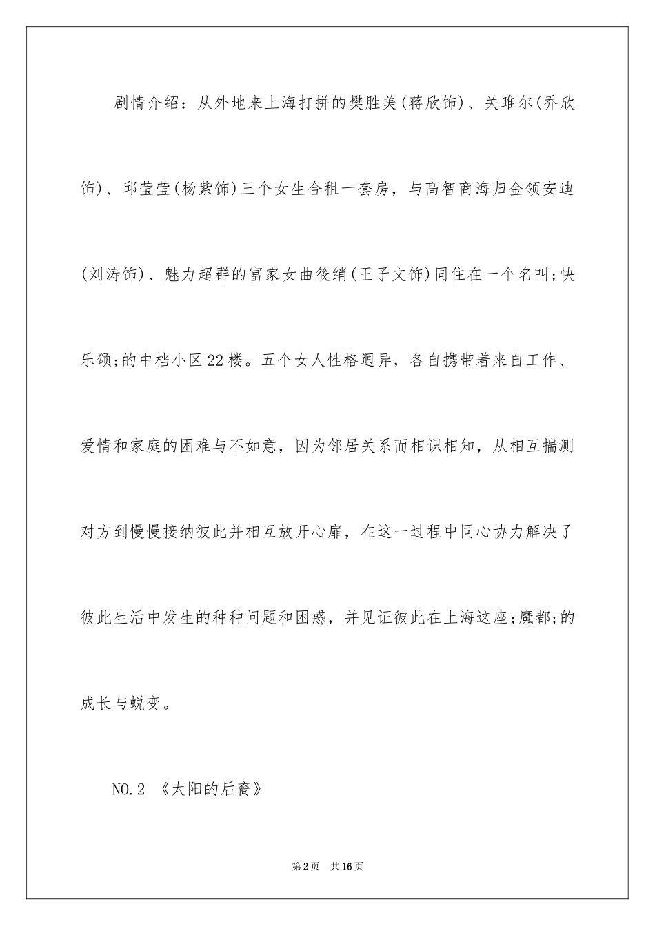 2024好看的爱情励志电视剧_第2页