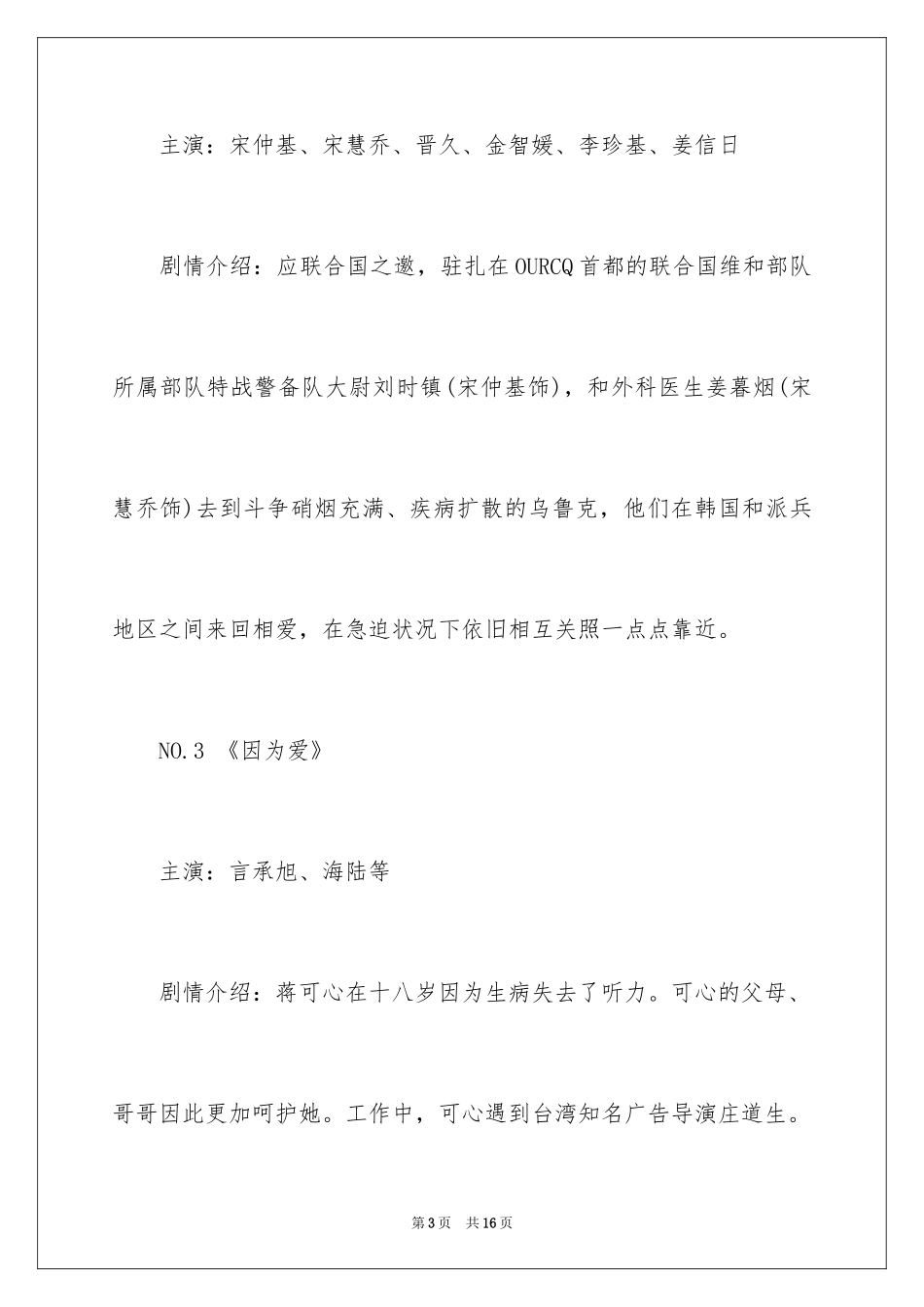 2024好看的爱情励志电视剧_第3页