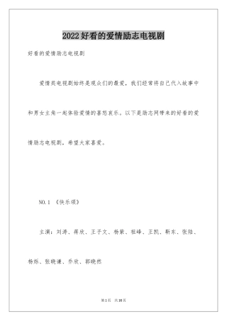 2024好看的爱情励志电视剧