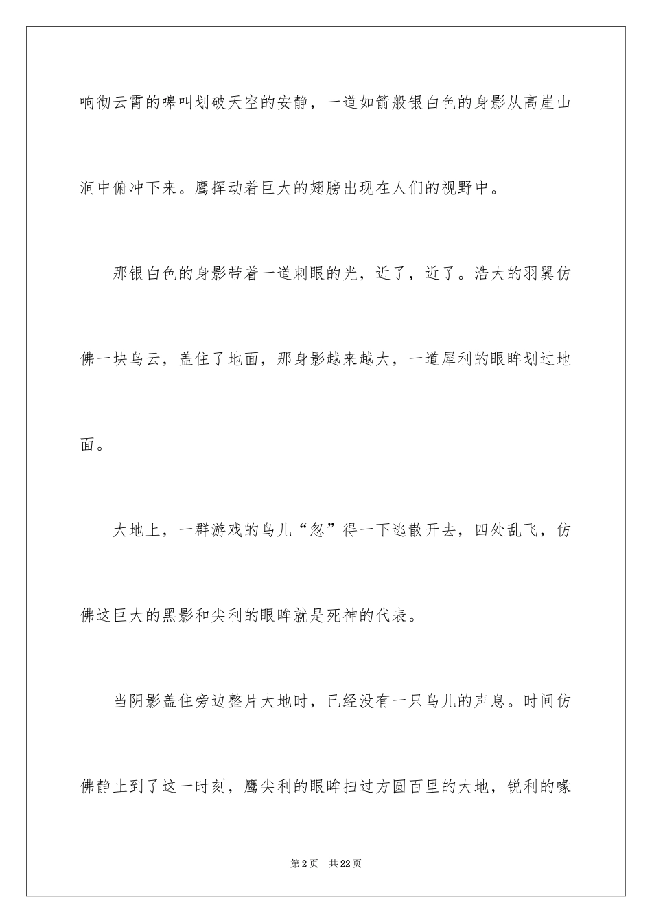 2024优秀写物作文_93_第2页