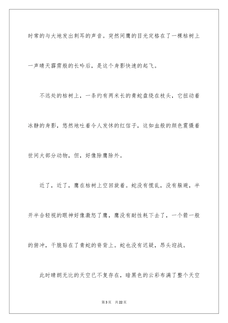 2024优秀写物作文_93_第3页