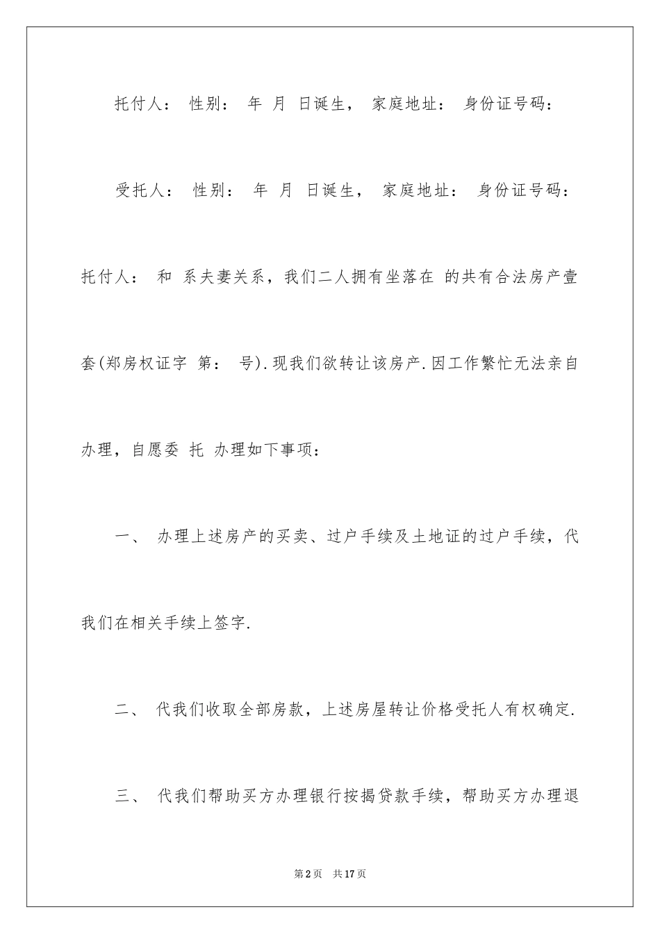 2024代办委托书_83_第2页