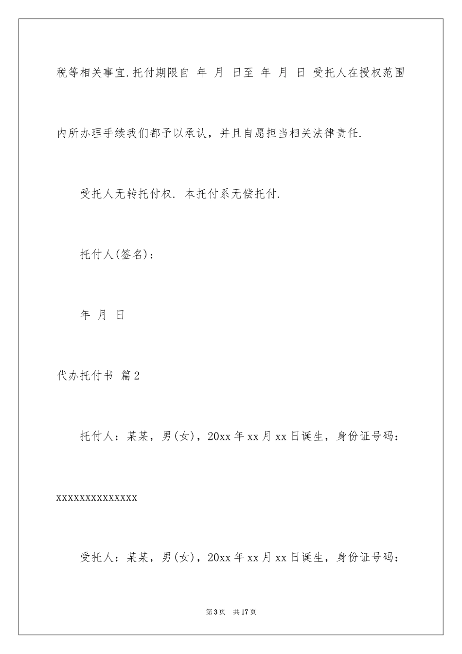 2024代办委托书_83_第3页