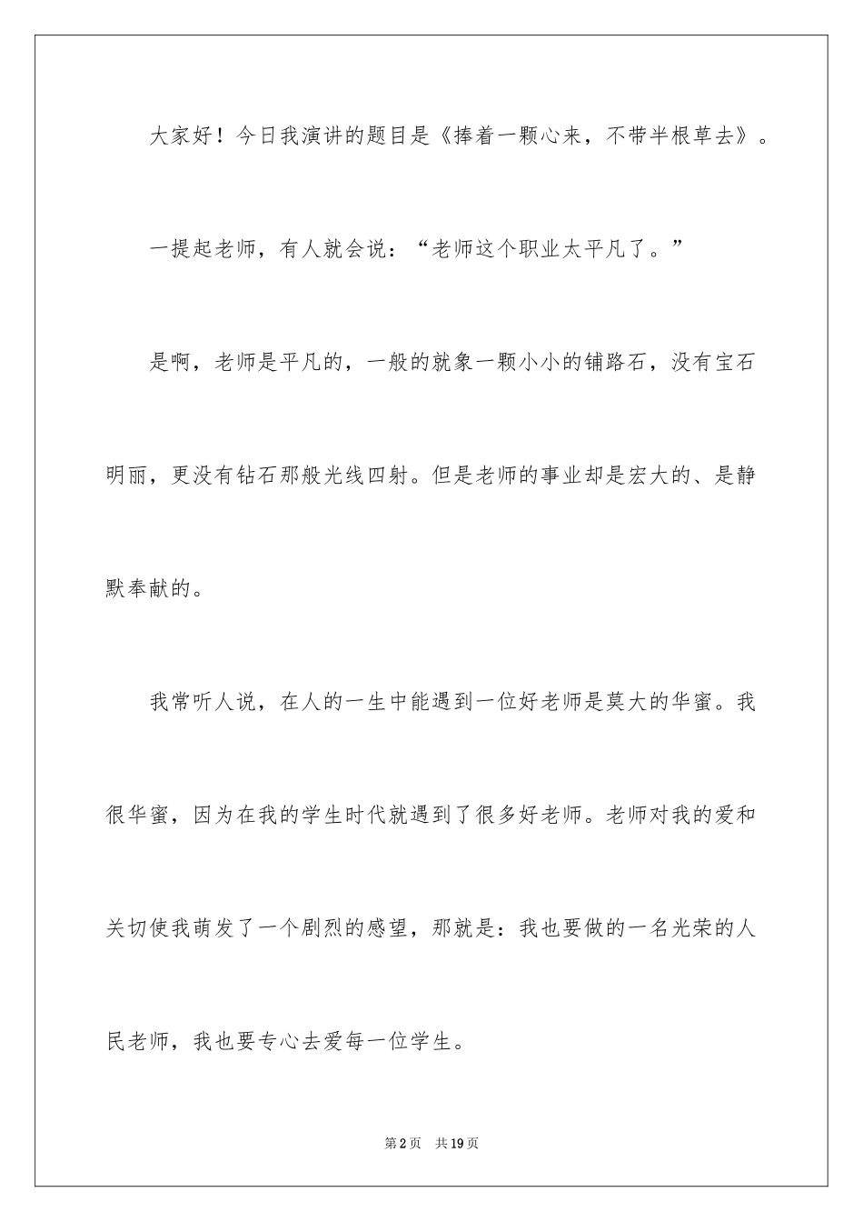 2024不带演讲稿_第2页